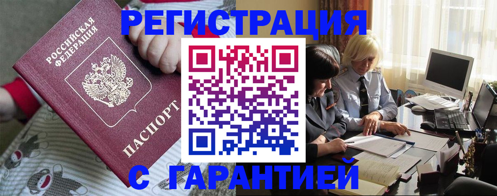 прописка для школы в Нерчинске