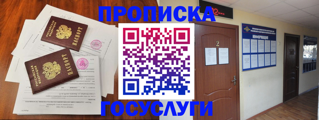прописка законно в Нерчинске