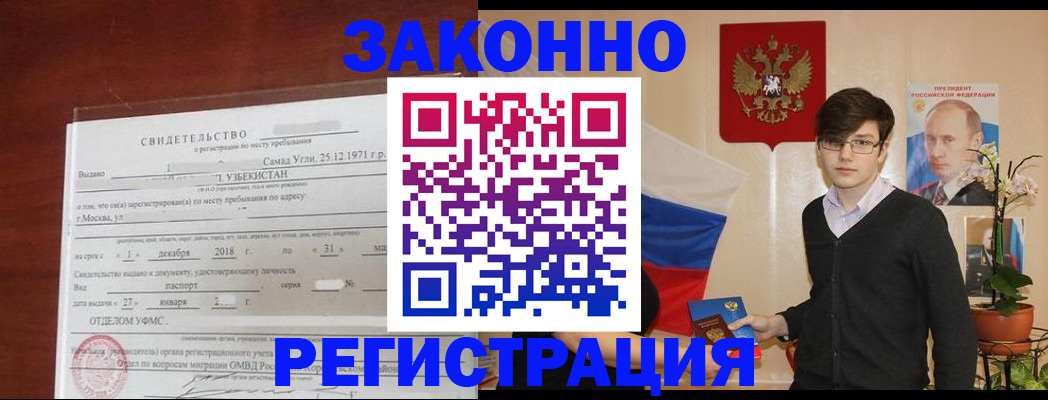 прописка ребенка в Нерчинске